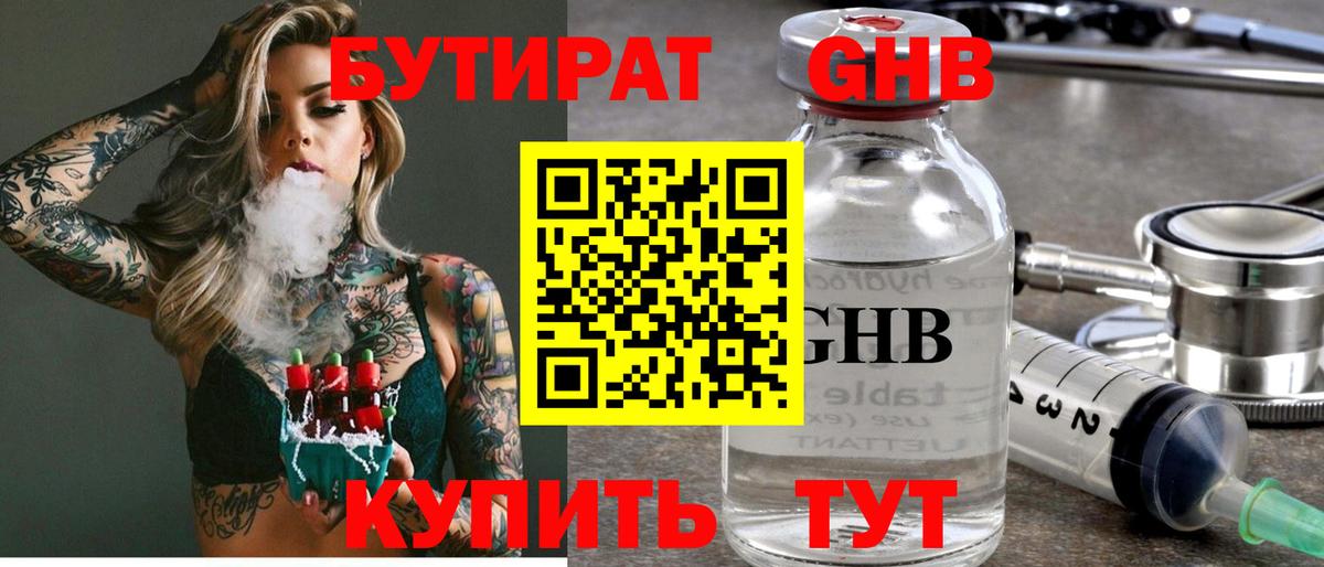 Бутират вода  Вход с VPN  Узловая 