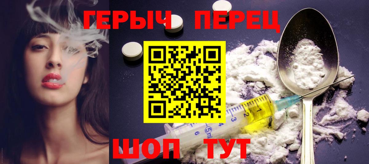 ГЕРОИН герыч Узловая