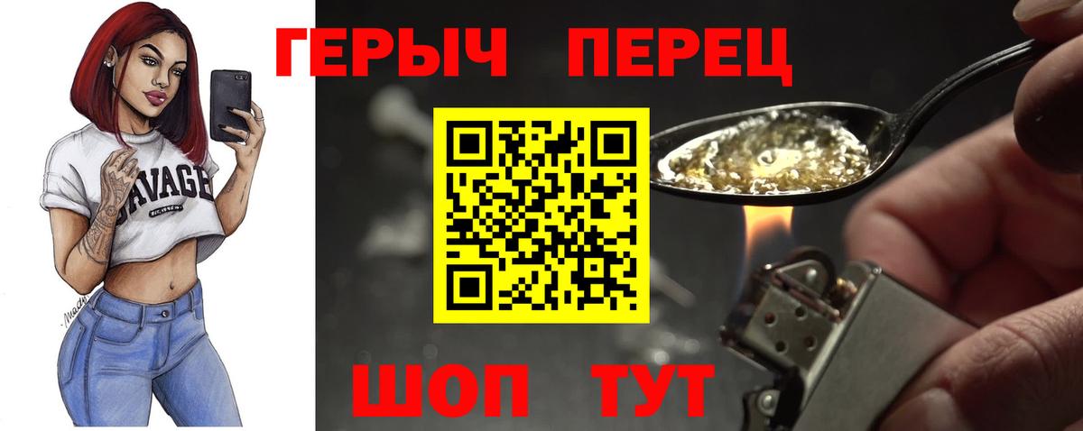 Героин  ГЕРОИН Heroin  Вход с VPN  Узловая 