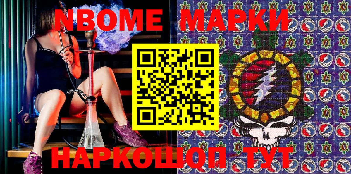 Марки 25I-NBOMe 1,5мг Узловая